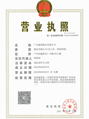 团体公司停业执照