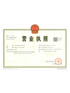 停业执照