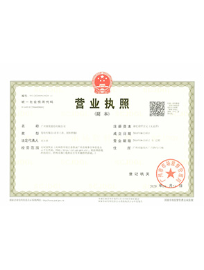 停业执照