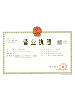 团体公司停业执照