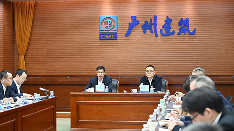 广州修建团体召开都会更新批示部 2025年第一次（扩展）集会