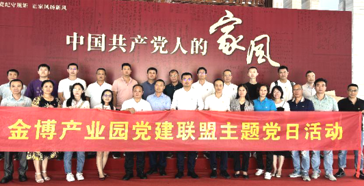 白色营垒｜广州修建金博财产园党建同盟构造园区党员配合修养良好家风